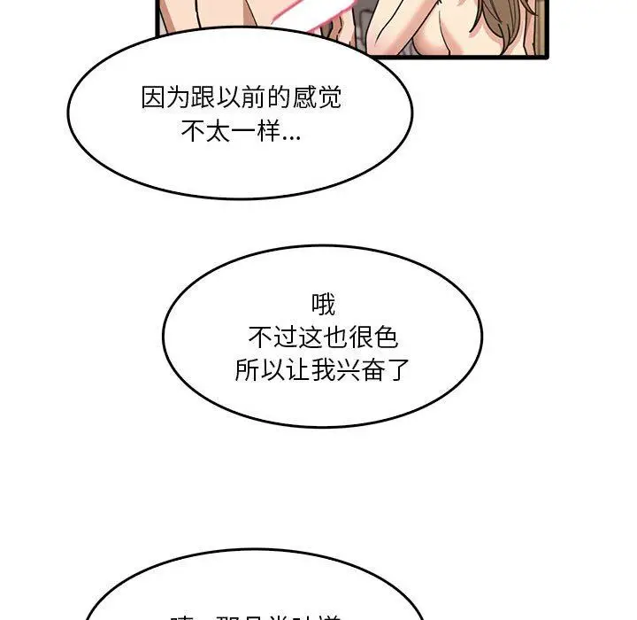 漫画《实习老师住我家》第36话第70张图