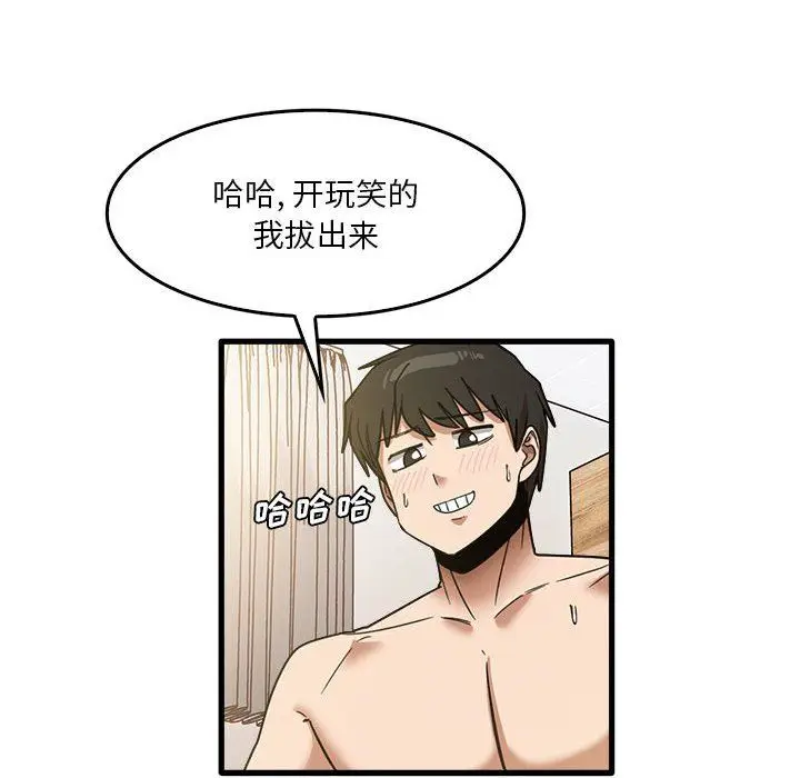 漫画《实习老师住我家》第36话第86张图