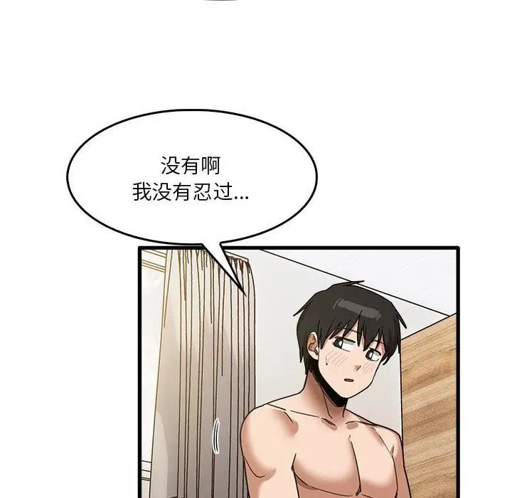 漫画《实习老师住我家》第36话第90张图