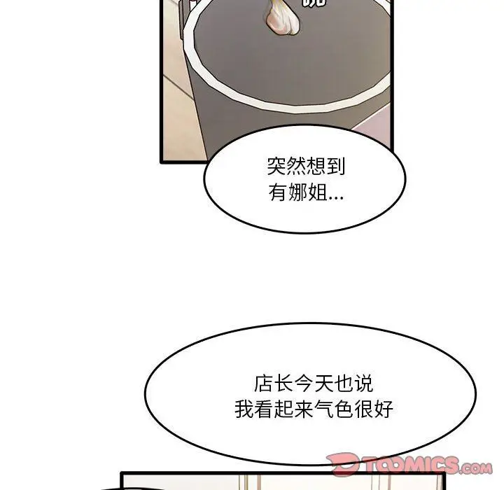 漫画《实习老师住我家》第36话第92张图