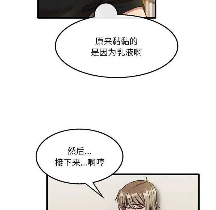 漫画《实习老师住我家》第40话第10张图