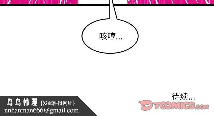 漫画《实习老师住我家》第40话第104张图