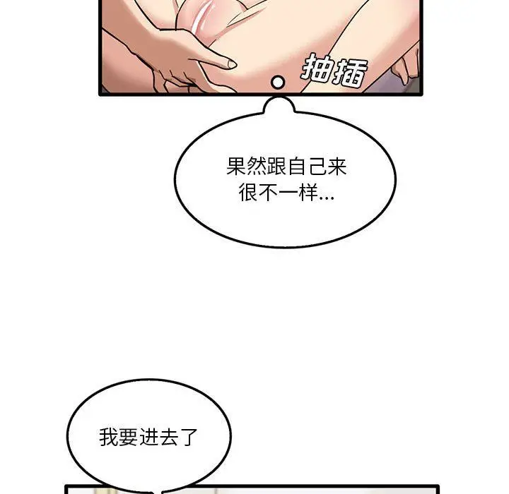 漫画《实习老师住我家》第40话第45张图
