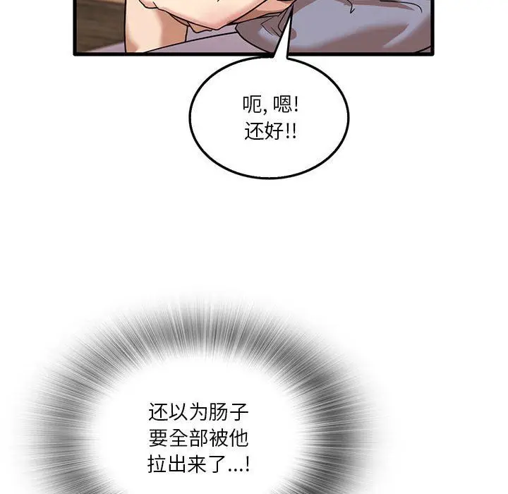 漫画《实习老师住我家》第40话第78张图