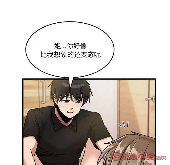 漫画《实习老师住我家》第40话第86张图