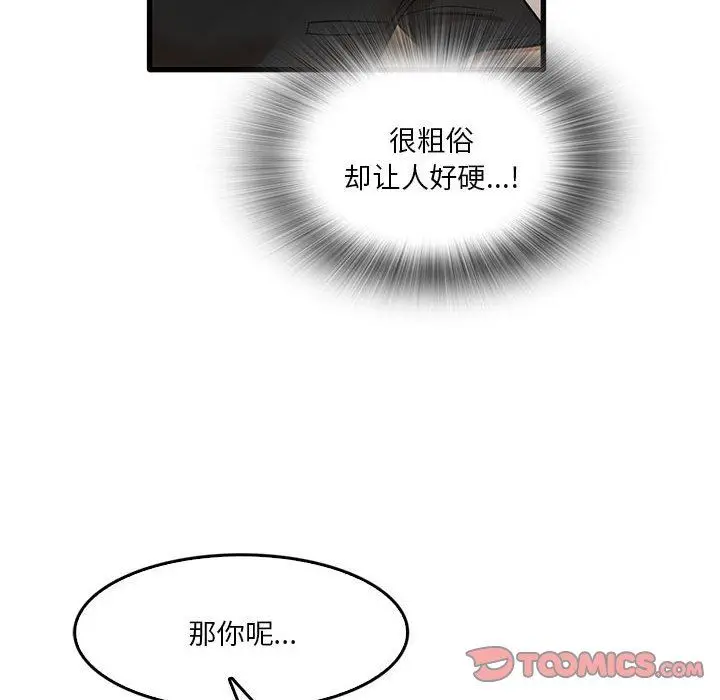 漫画《实习老师住我家》第40话第92张图
