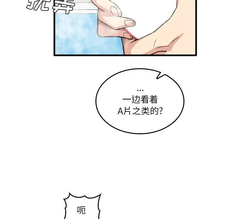 漫画《实习老师住我家》第34话第10张图