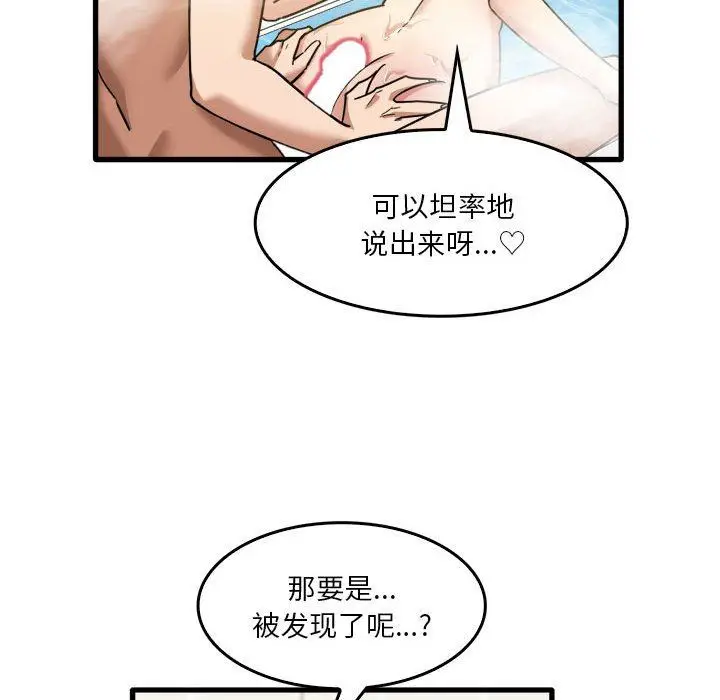 漫画《实习老师住我家》第34话第35张图