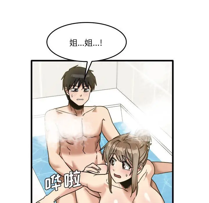 漫画《实习老师住我家》第34话第45张图