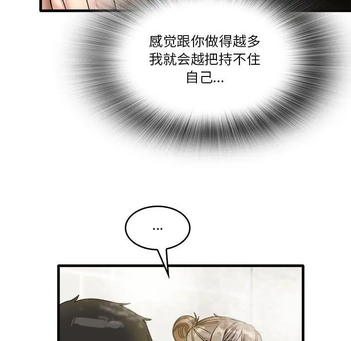 漫画《实习老师住我家》第34话第58张图