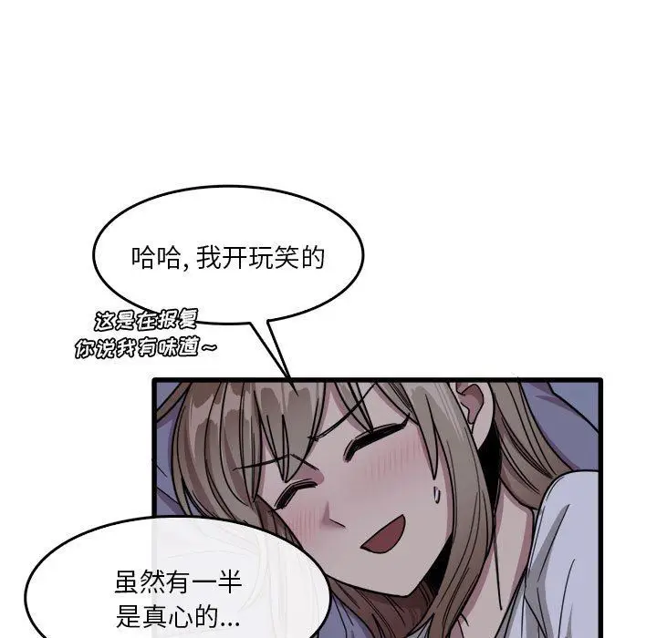 漫画《实习老师住我家》第34话第89张图
