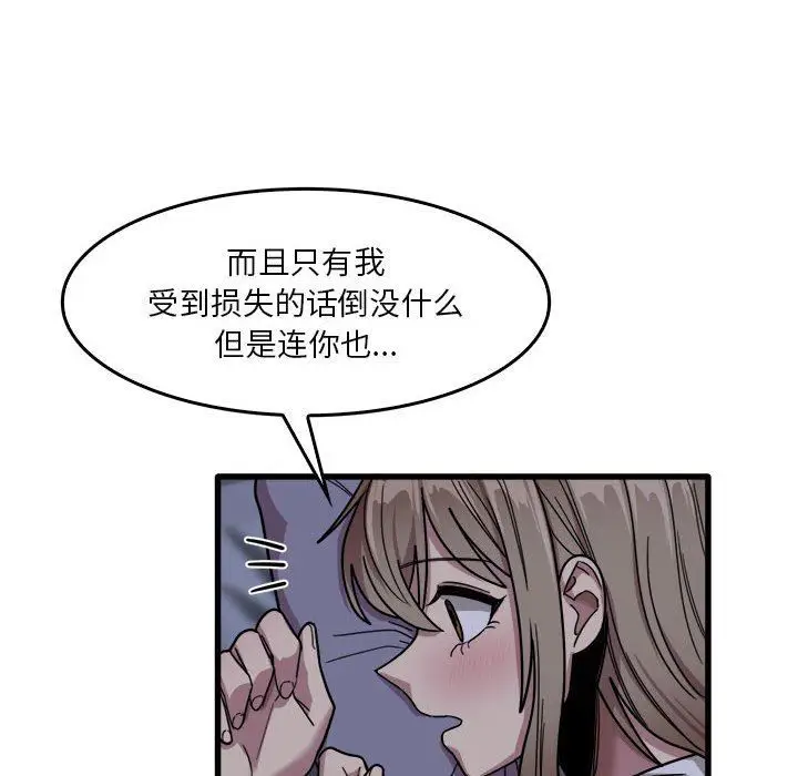 漫画《实习老师住我家》第34话第94张图