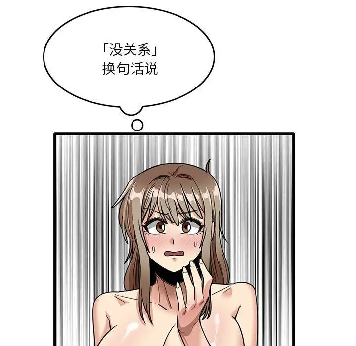 漫画《实习老师住我家》第37话第15张图