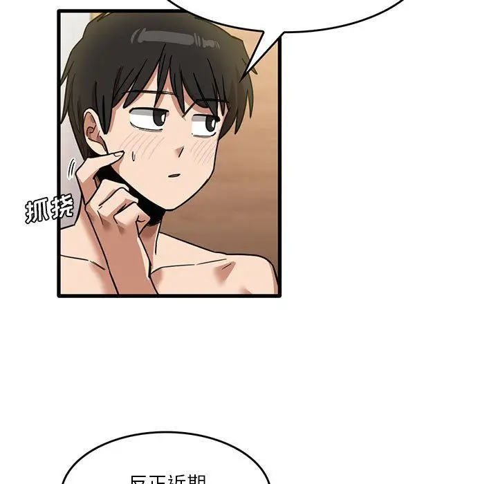 漫画《实习老师住我家》第37话第17张图