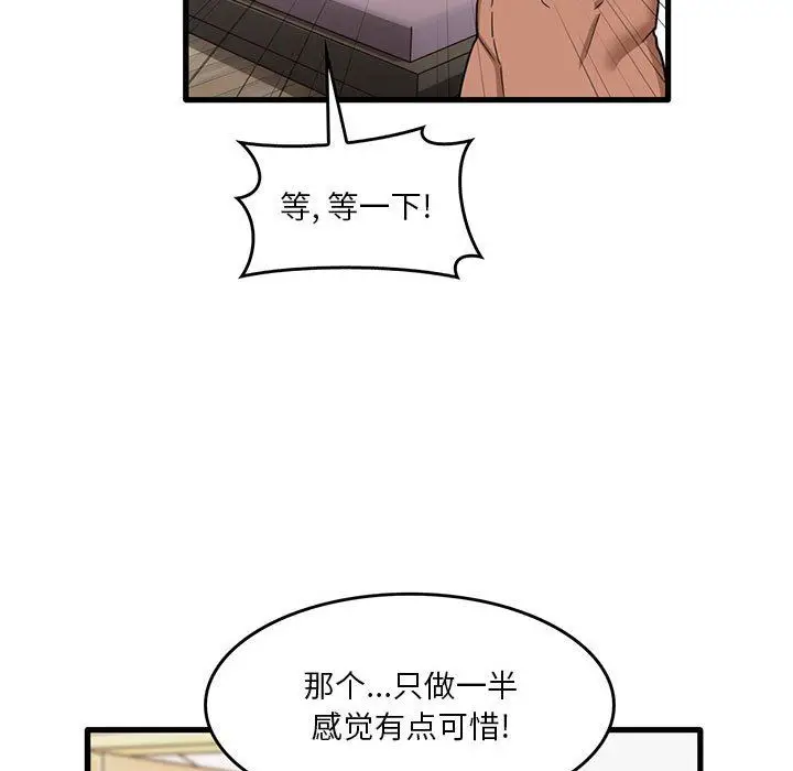 漫画《实习老师住我家》第37话第21张图