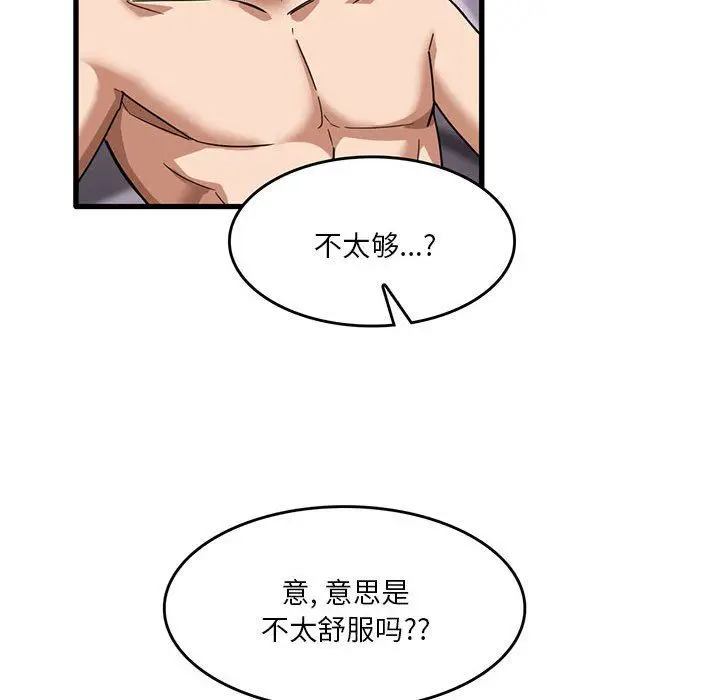 漫画《实习老师住我家》第37话第50张图