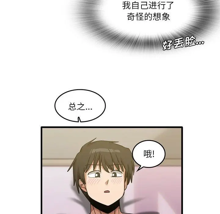 漫画《实习老师住我家》第37话第64张图