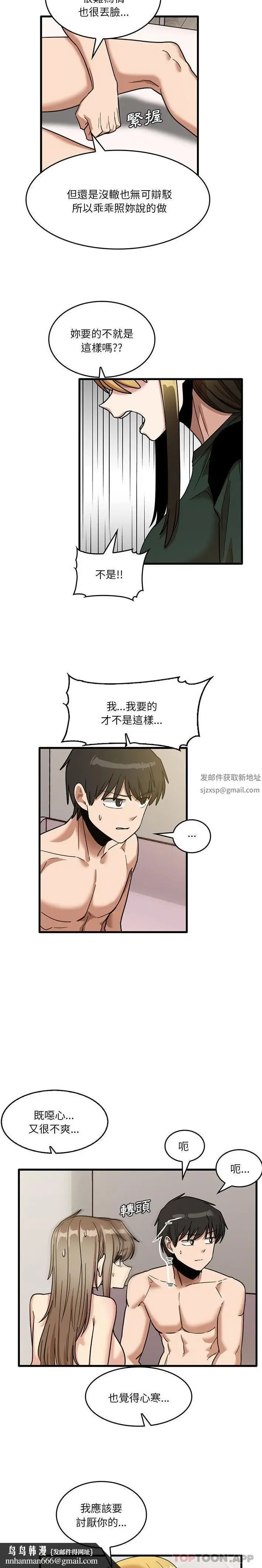 漫画《实习老师住我家》第49话第10张图