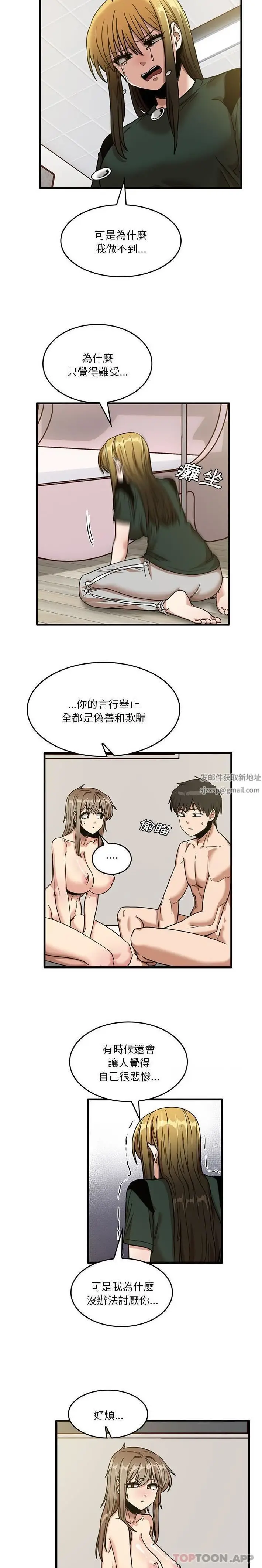 漫画《实习老师住我家》第49话第11张图