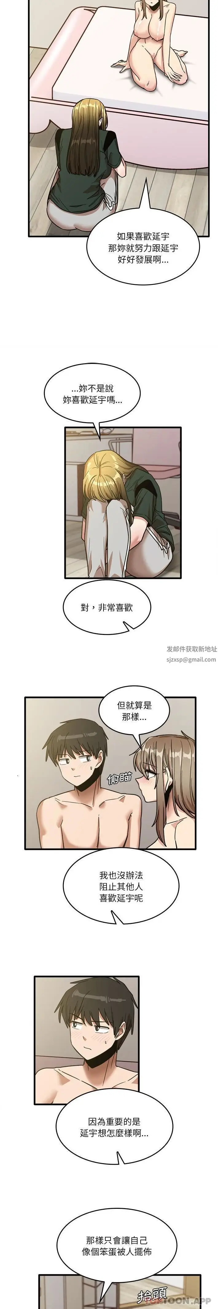 漫画《实习老师住我家》第49话第13张图