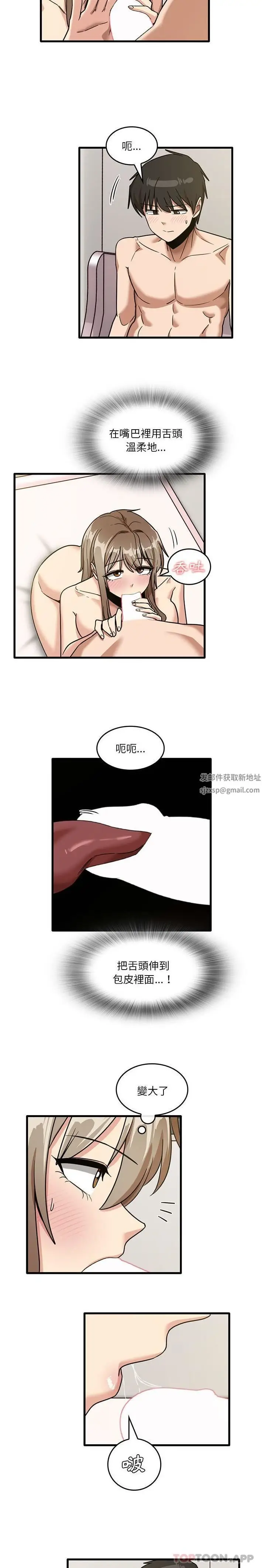 漫画《实习老师住我家》第49话第2张图