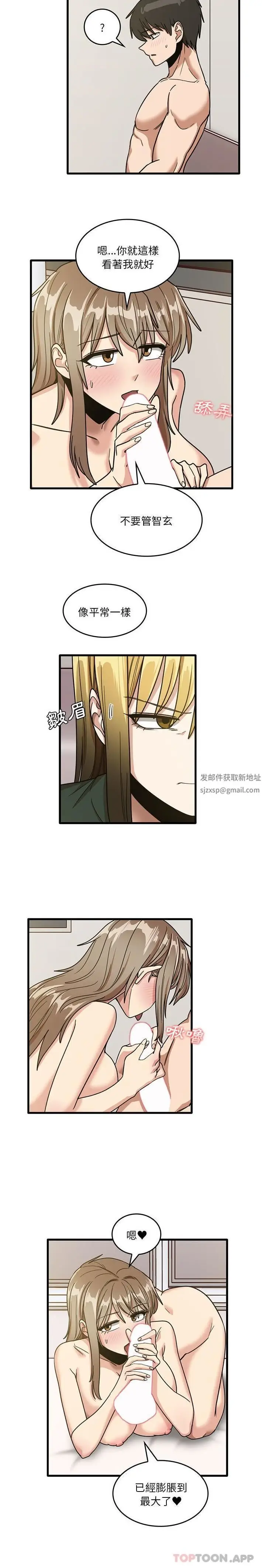漫画《实习老师住我家》第49话第3张图