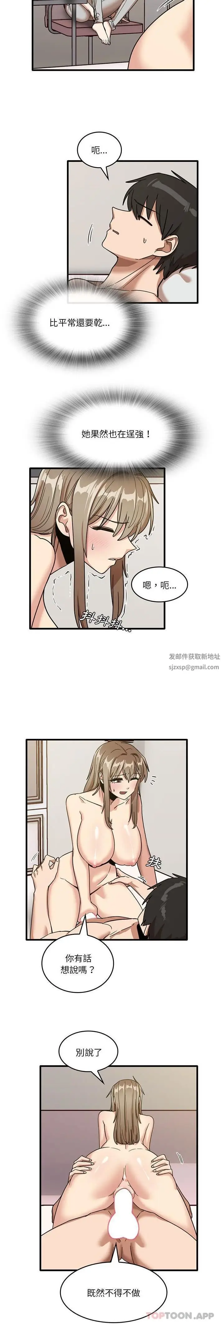 漫画《实习老师住我家》第49话第5张图