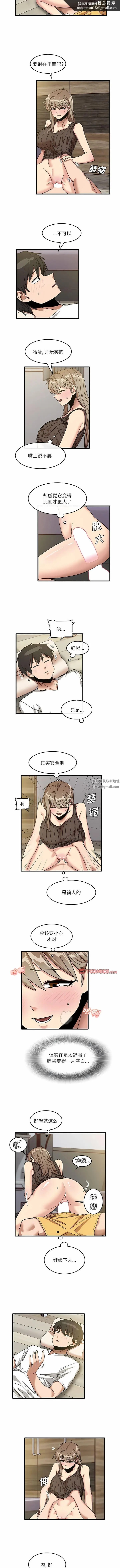 漫画《实习老师住我家》第46话第4张图