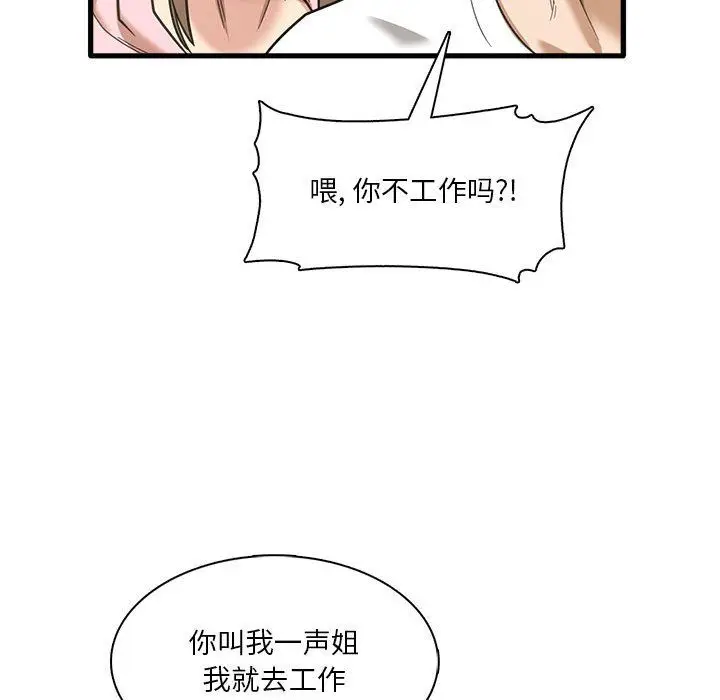 漫画《实习老师住我家》第6话第110张图