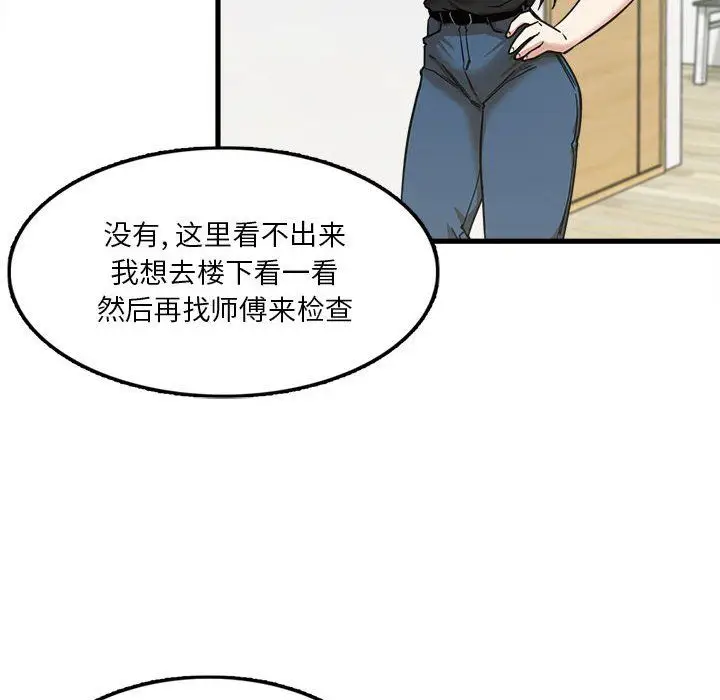 漫画《实习老师住我家》第6话第22张图