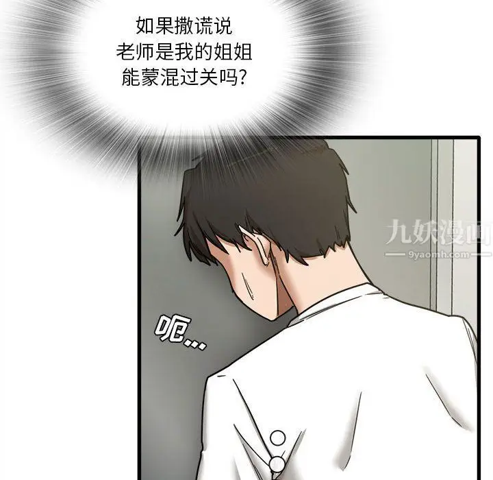 漫画《实习老师住我家》第6话第31张图