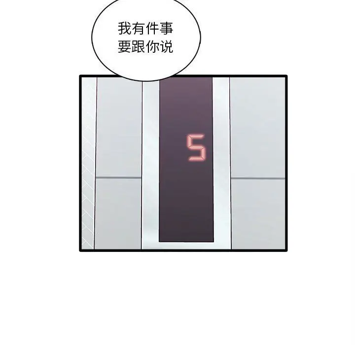 漫画《实习老师住我家》第6话第79张图