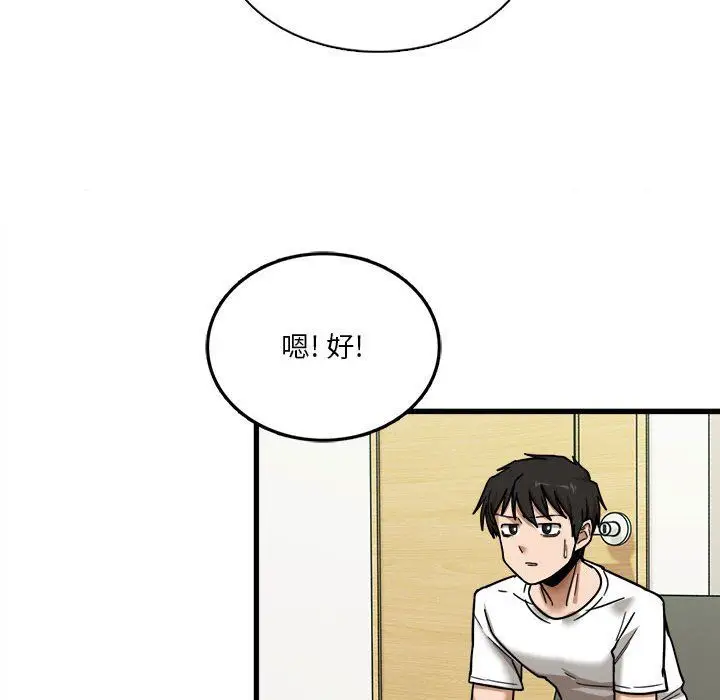 漫画《实习老师住我家》第6话第89张图