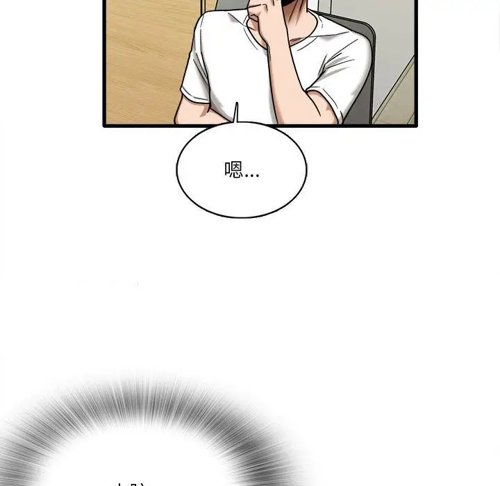 漫画《实习老师住我家》第6话第94张图