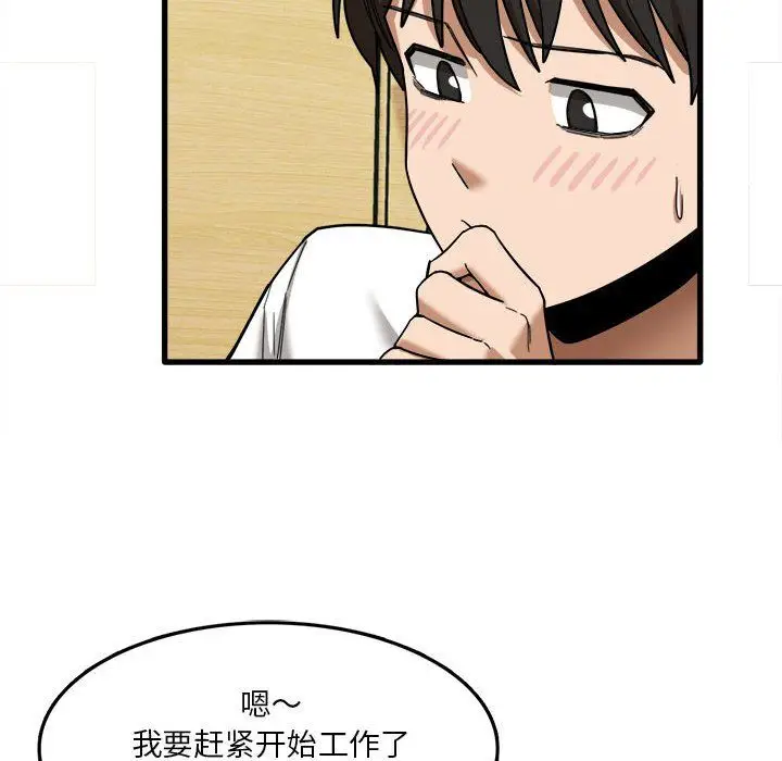 漫画《实习老师住我家》第6话第97张图