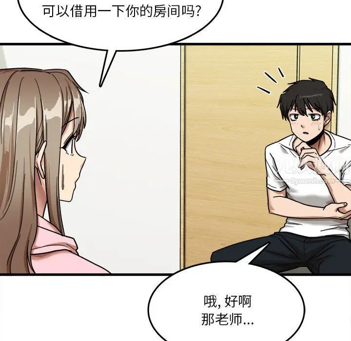 漫画《实习老师住我家》第6话第98张图