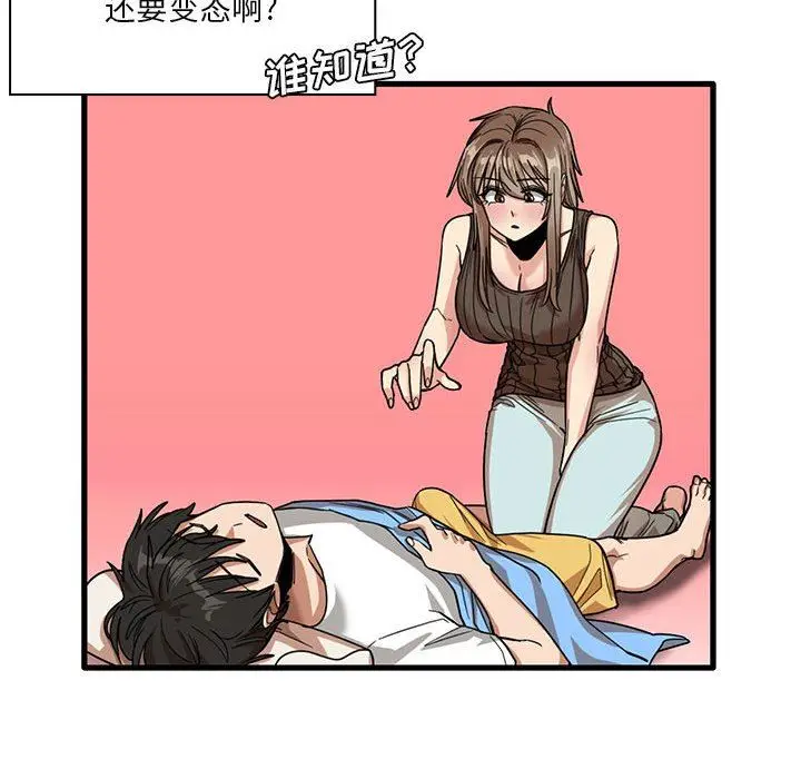 漫画《实习老师住我家》第45话第23张图
