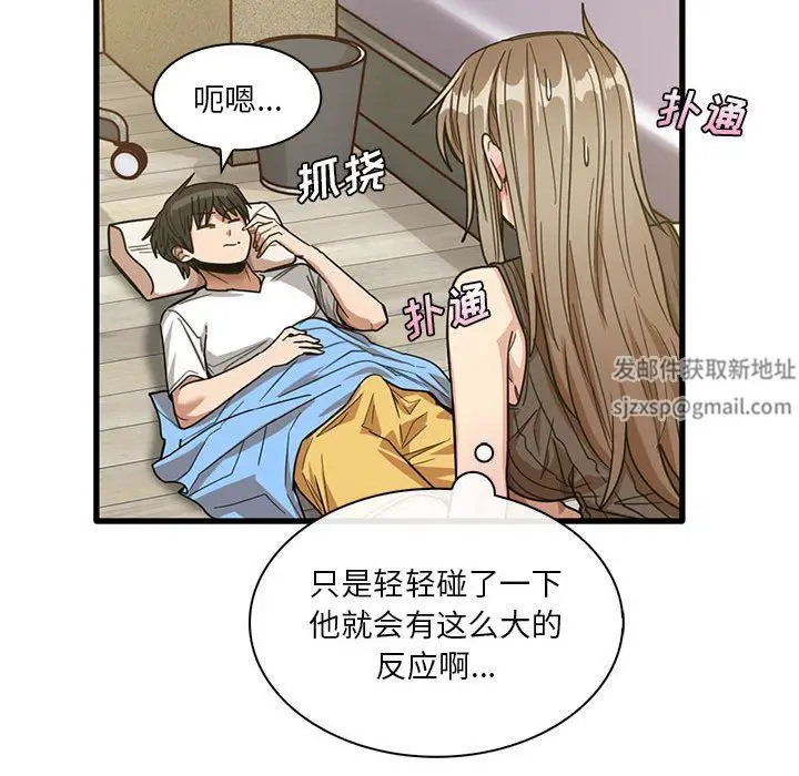 漫画《实习老师住我家》第45话第27张图