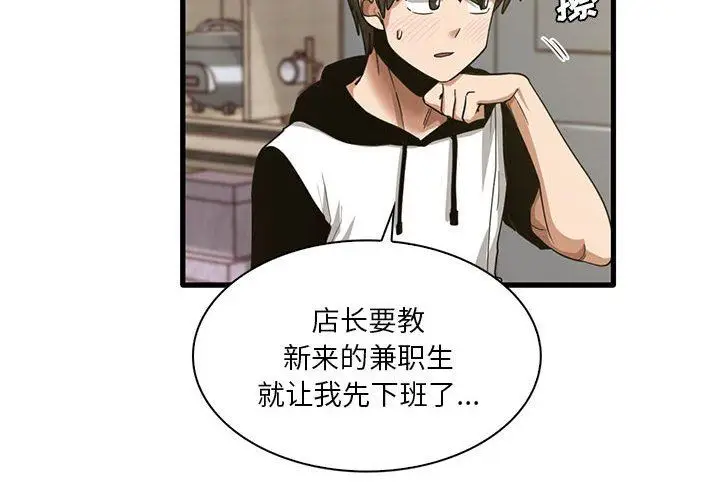 漫画《实习老师住我家》第45话第4张图