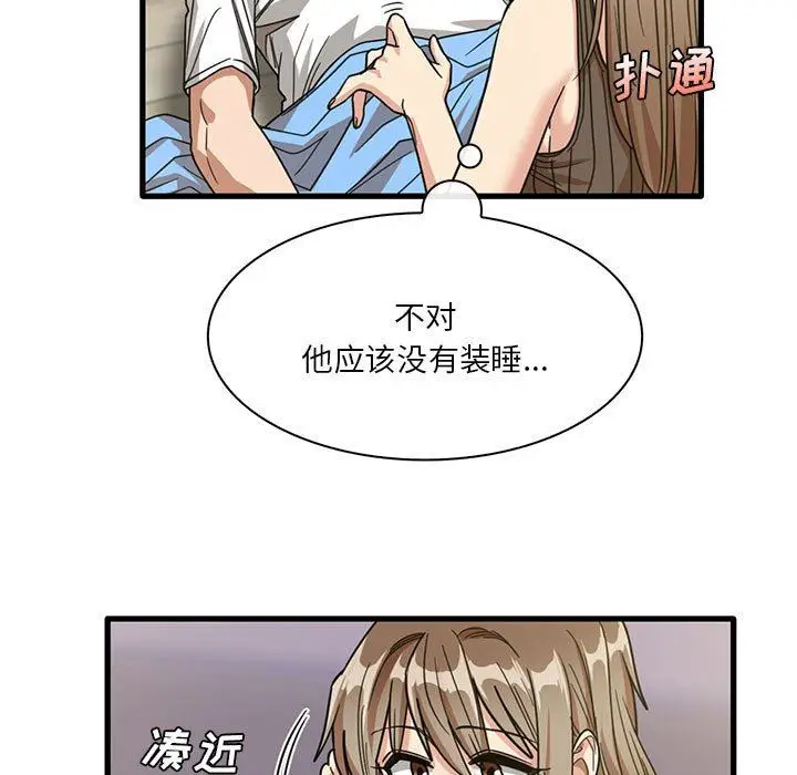 漫画《实习老师住我家》第45话第55张图