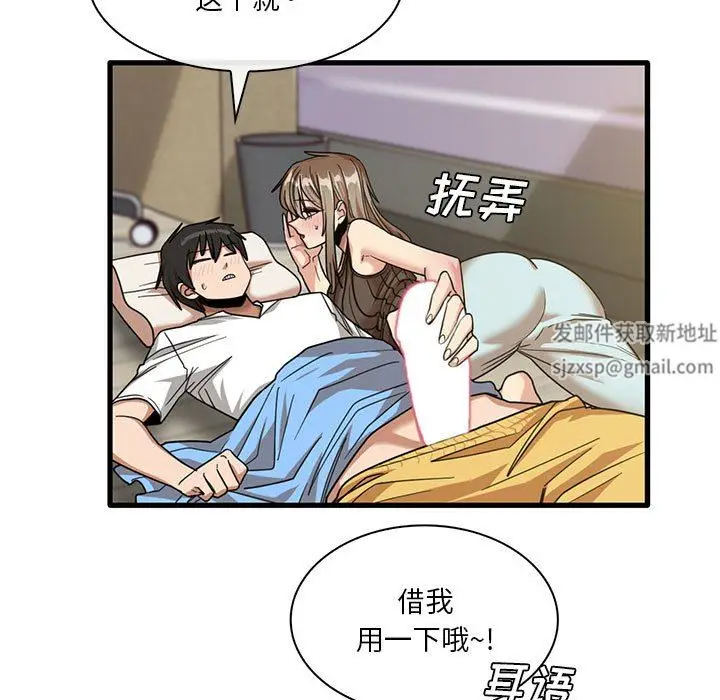 漫画《实习老师住我家》第45话第57张图
