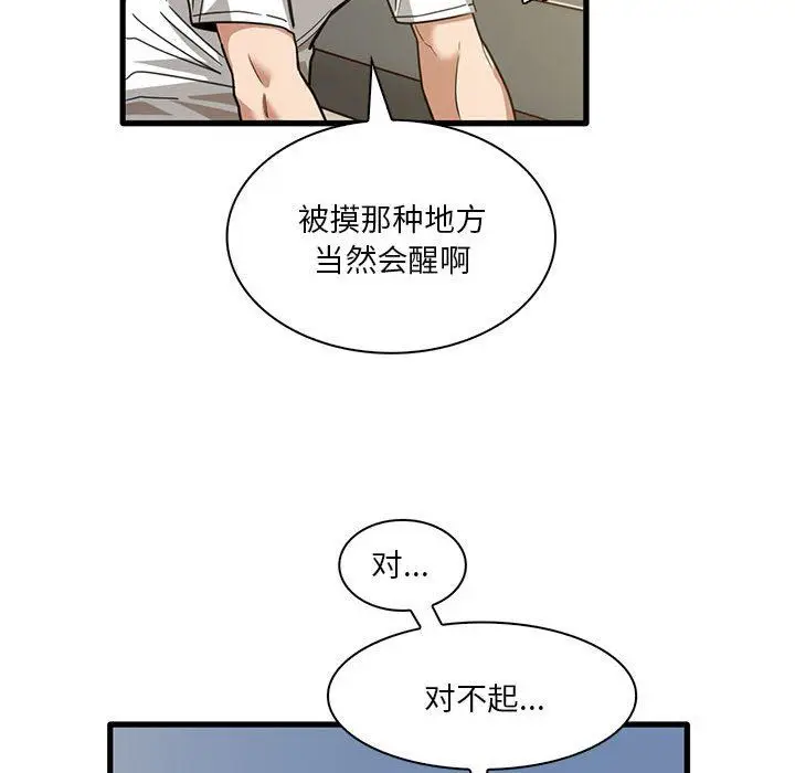 漫画《实习老师住我家》第45话第71张图