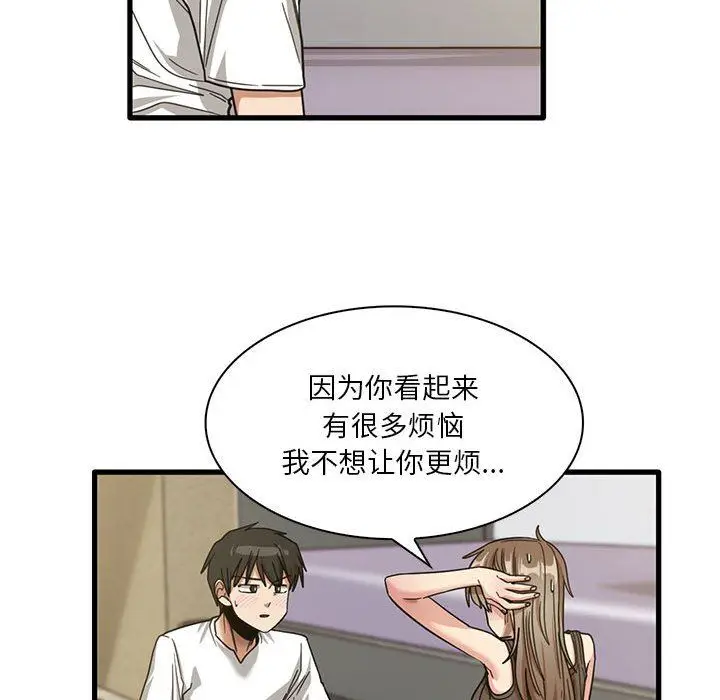 漫画《实习老师住我家》第45话第75张图
