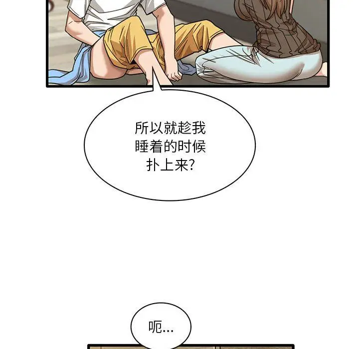漫画《实习老师住我家》第45话第76张图