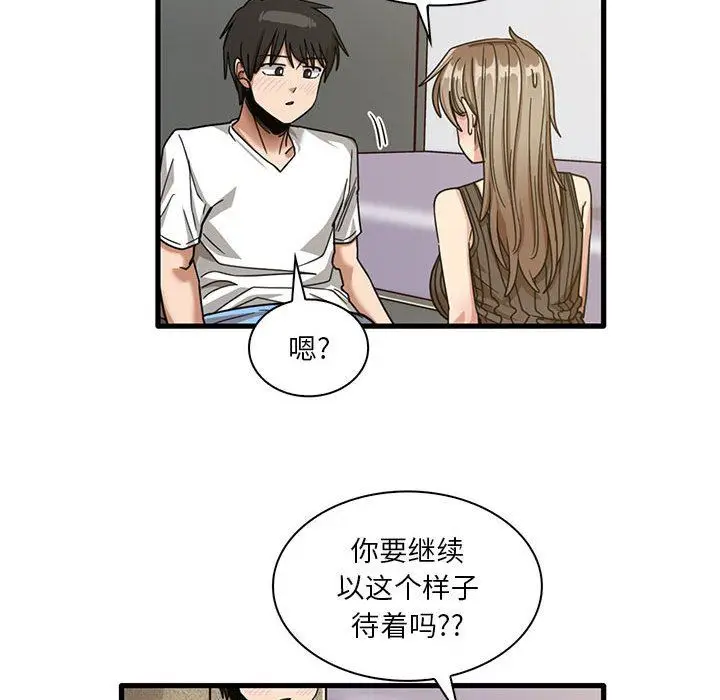 漫画《实习老师住我家》第45话第81张图