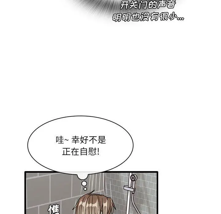 漫画《实习老师住我家》第45话第9张图