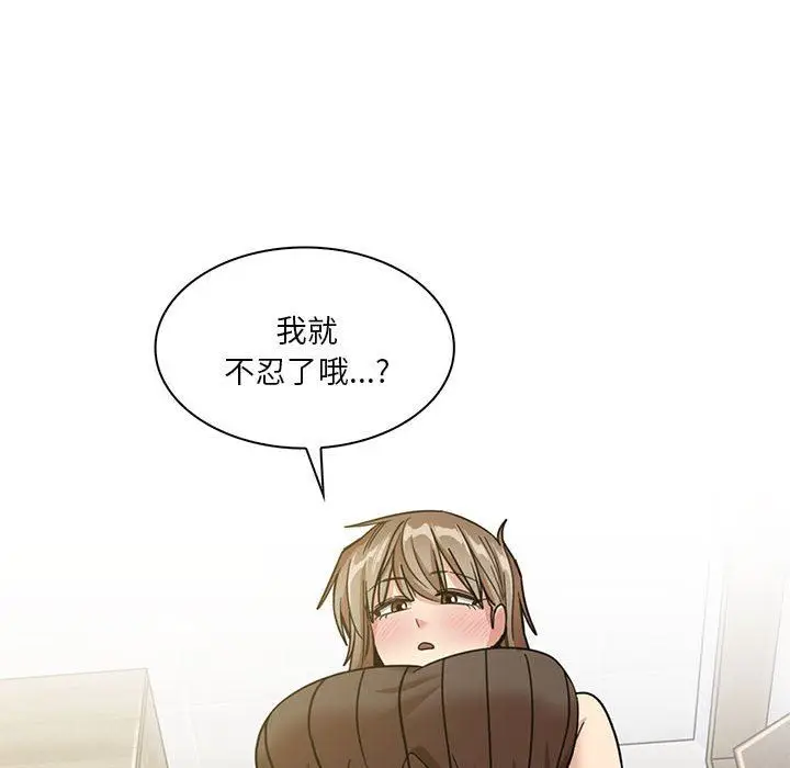漫画《实习老师住我家》第45话第93张图