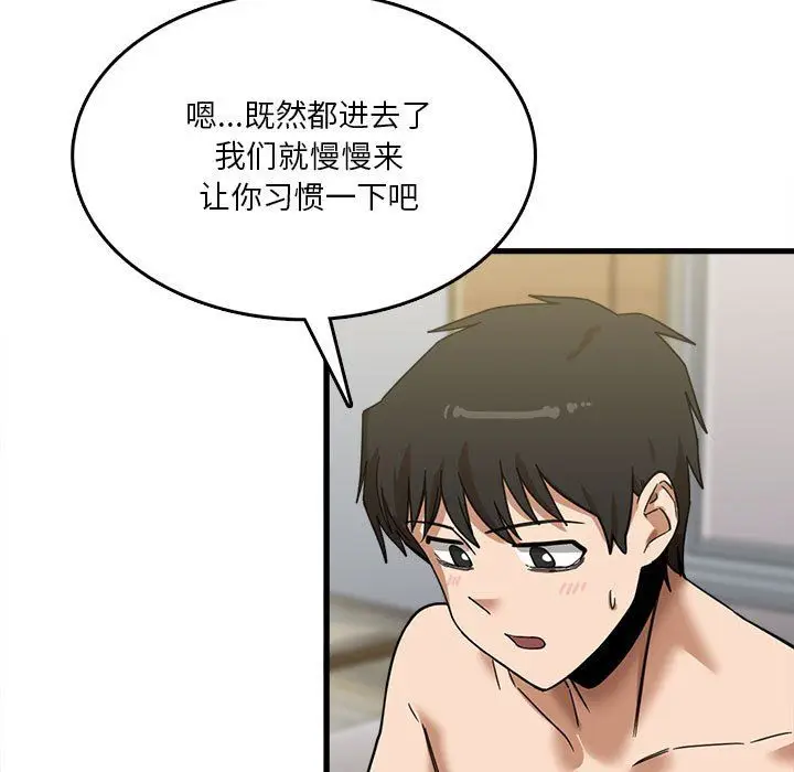 漫画《实习老师住我家》第10话第63张图