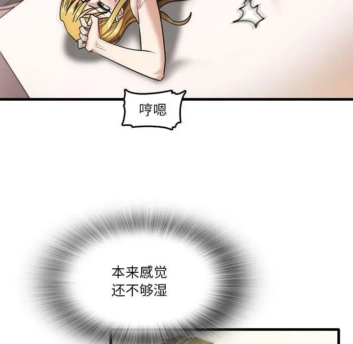 漫画《实习老师住我家》第10话第83张图