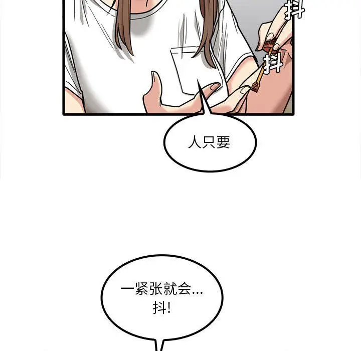 漫画《实习老师住我家》第23话第102张图